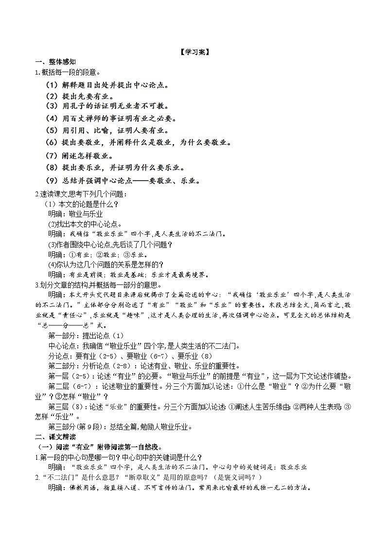 7《敬業(yè)與樂業(yè)》導(dǎo)學(xué)案 (教師版)第3頁