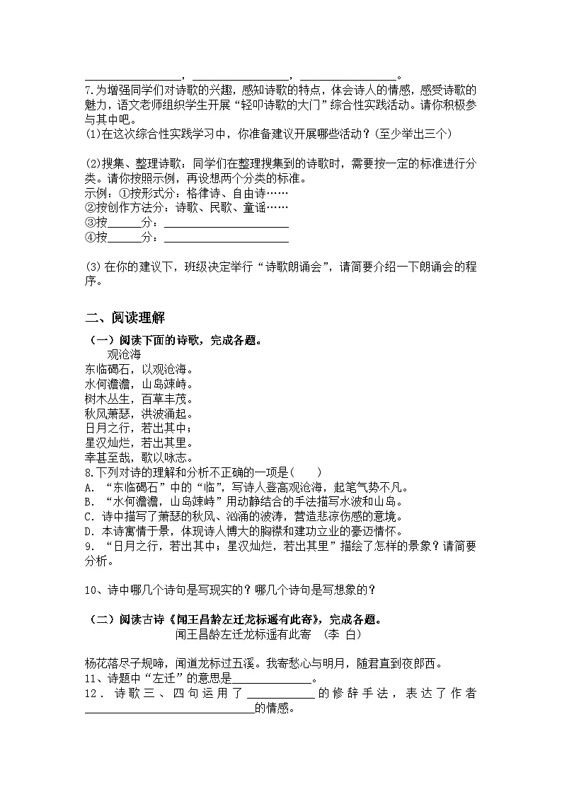 统编版语文七年级上册第4课古代诗歌四首练习题(含答案)第2页