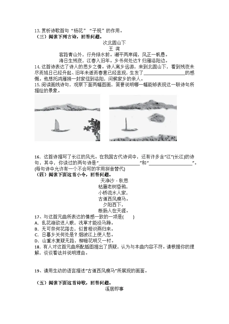 统编版语文七年级上册第4课古代诗歌四首练习题(含答案)第3页