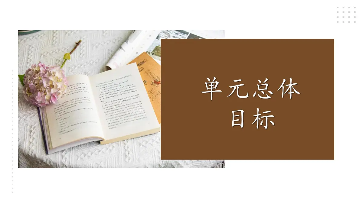 九上第二单元解读课件第2页