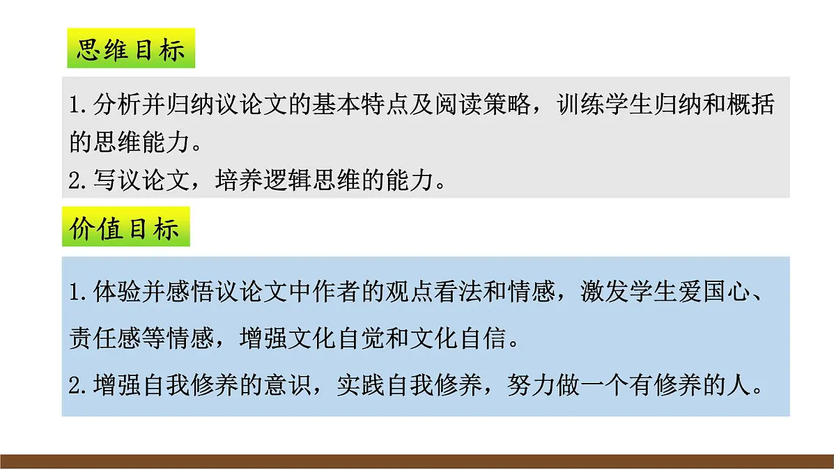九上第二单元解读课件第4页