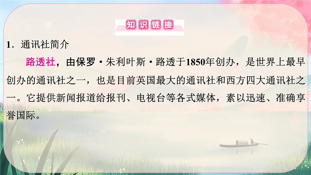 第2课《首届诺贝尔奖颁发》课件2024-2025学年统编版语文八年级上册第4页