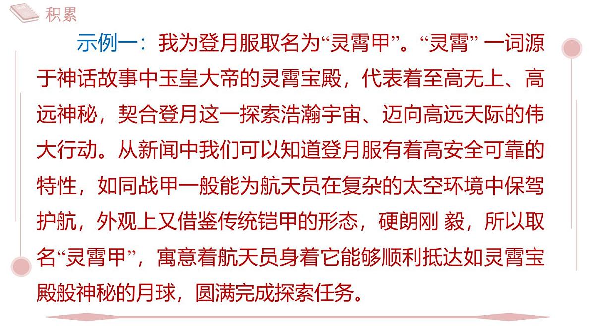 第2课《中国人首次进入自己的空间站》习题课件 2025-2026学年统编版八年级语文上册第8页