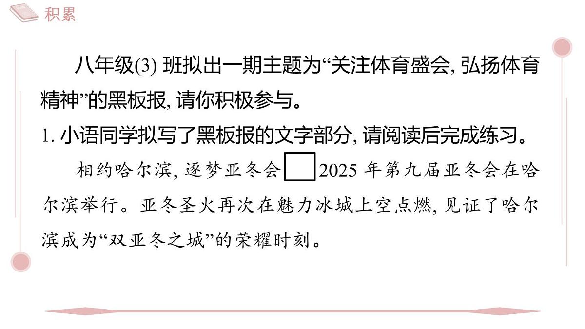 第4课“飞天”凌空》习题课件 2025-2026学年统编版八年级语文上册 含答案第2页