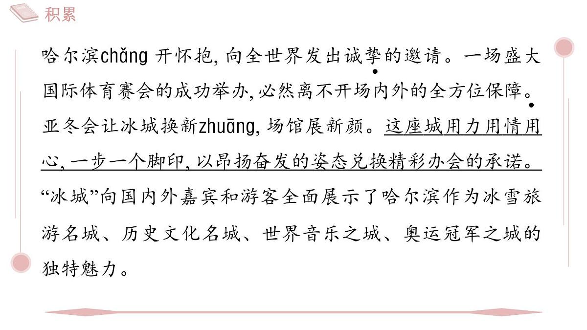 第4课“飞天”凌空》习题课件 2025-2026学年统编版八年级语文上册 含答案第3页