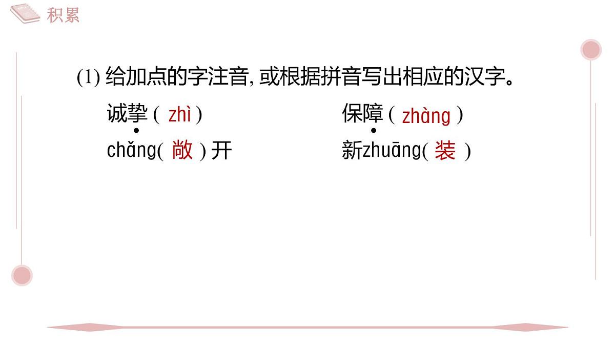 第4课“飞天”凌空》习题课件 2025-2026学年统编版八年级语文上册 含答案第4页
