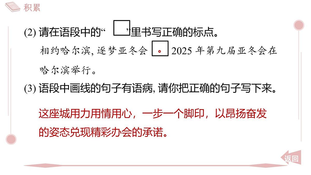 第4课“飞天”凌空》习题课件 2025-2026学年统编版八年级语文上册 含答案第5页
