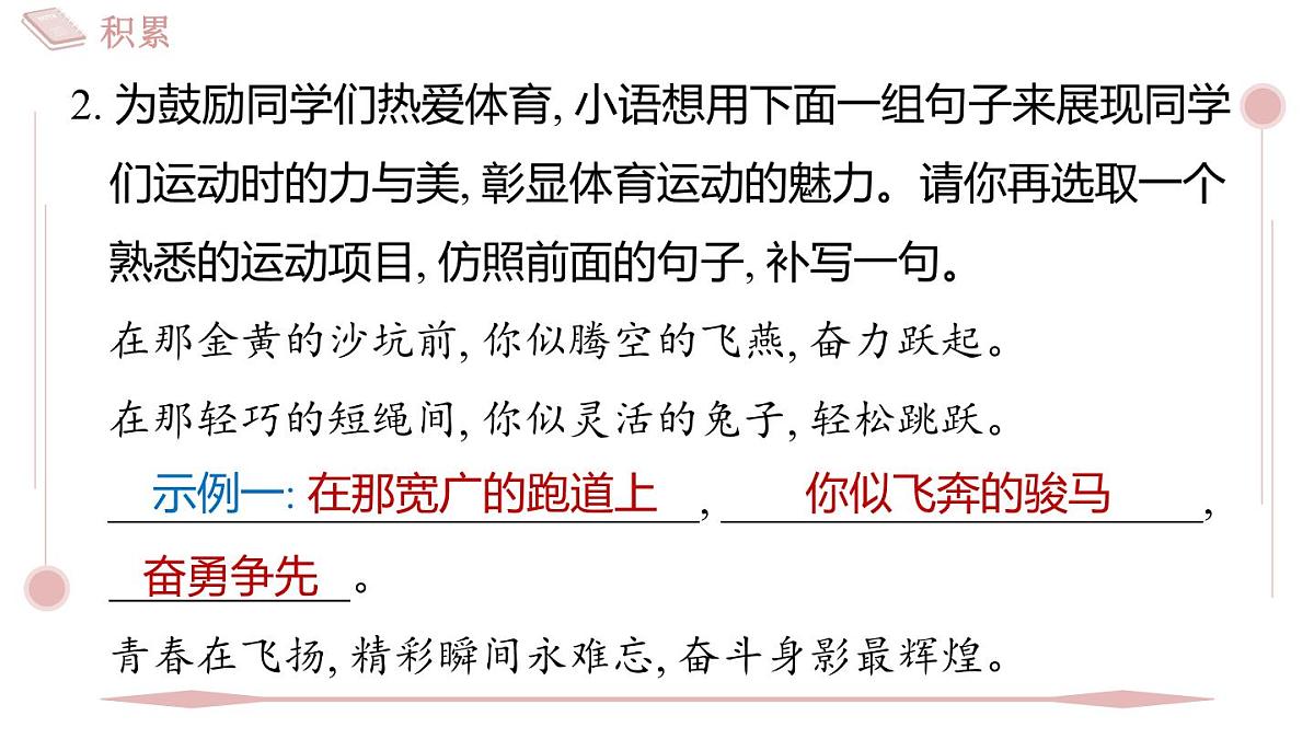 第4课“飞天”凌空》习题课件 2025-2026学年统编版八年级语文上册 含答案第6页