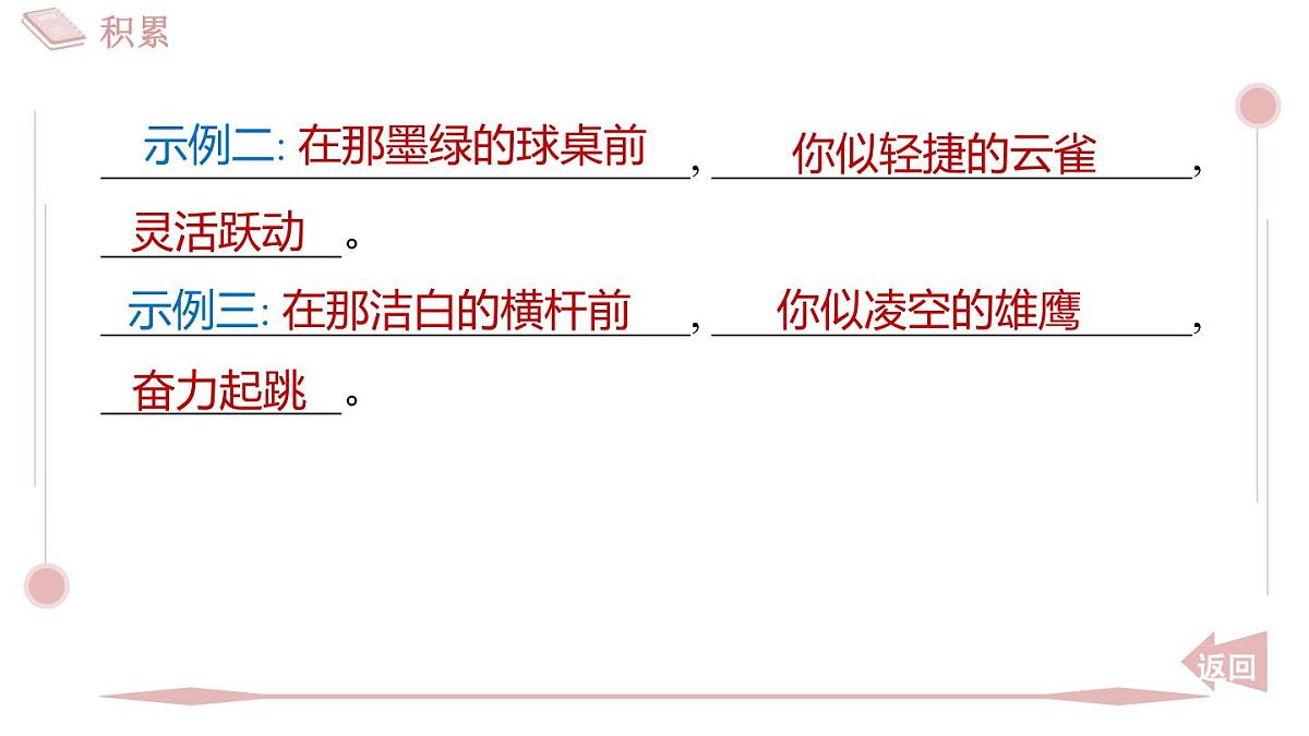 第4课“飞天”凌空》习题课件 2025-2026学年统编版八年级语文上册 含答案第7页