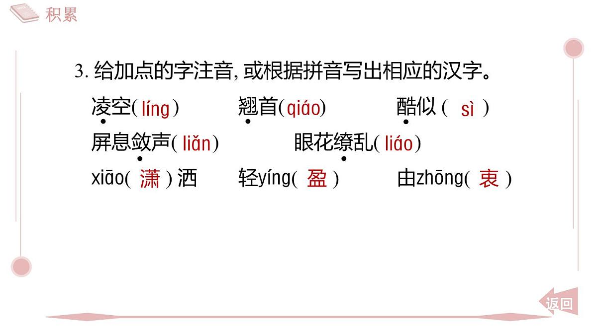 第4课“飞天”凌空》习题课件 2025-2026学年统编版八年级语文上册 含答案第8页