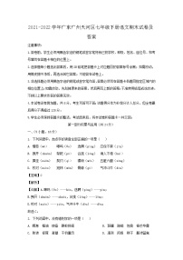 2021-2022学年广东广州天河区七年级下册语文期末试卷及答案