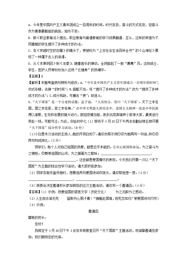 2022-2023学年广东广州七年级下册语文期末试卷及答案A卷第2页