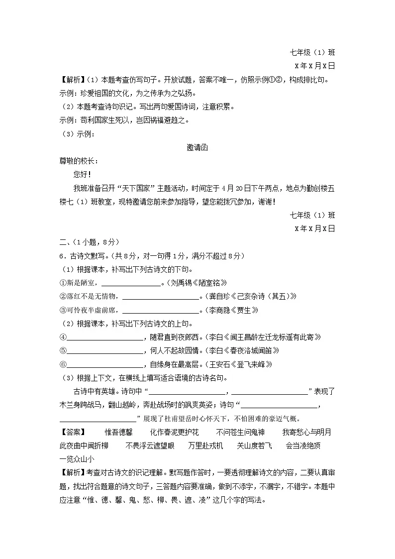 2022-2023学年广东广州七年级下册语文期末试卷及答案A卷第3页
