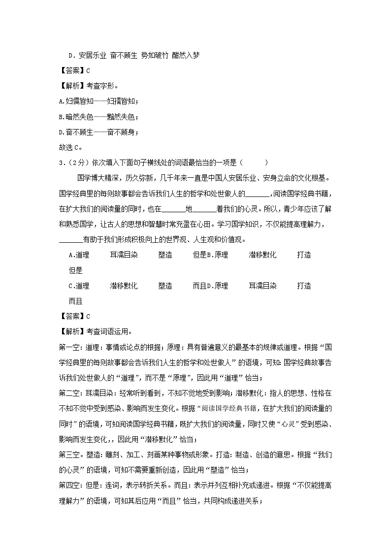 2024-2025学年广东广州七年级下册语文期中试卷及答案A卷第2页