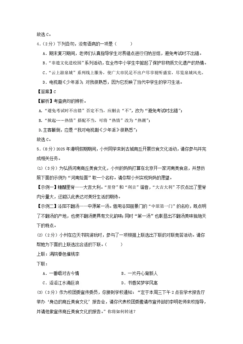 2024-2025学年广东广州七年级下册语文期中试卷及答案A卷第3页