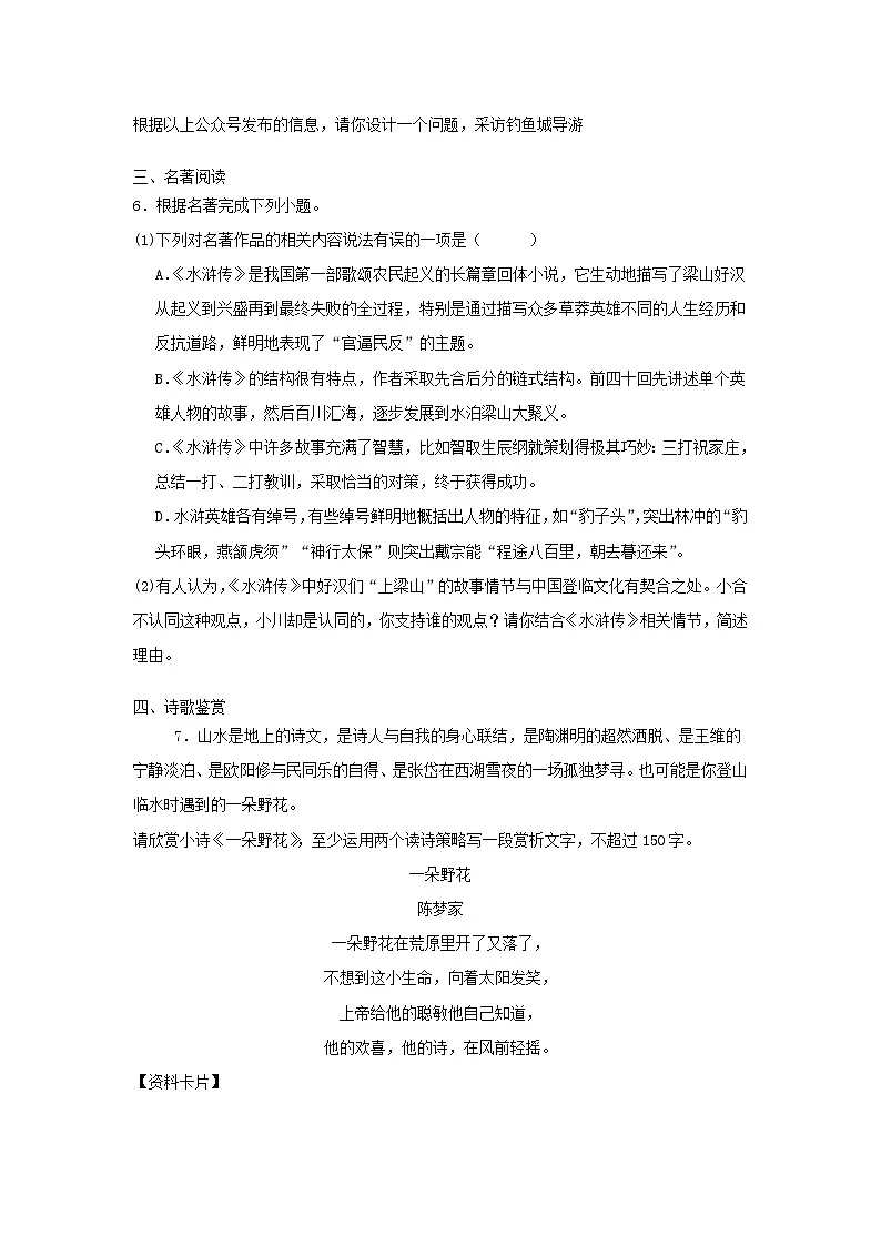 2024-2025学年重庆市合川区九年级上学期语文期末试题及答案第2页