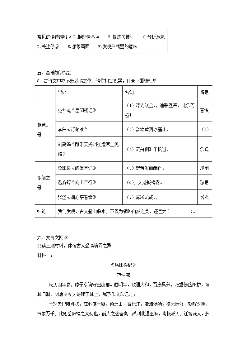 2024-2025学年重庆市合川区九年级上学期语文期末试题及答案第3页