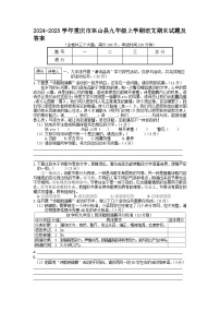 2024-2025学年重庆市巫山县九年级上学期语文期末试题及答案