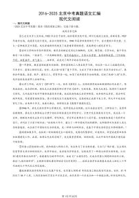 2016-2025北京中考真题语文汇编：现代文阅读 有答案