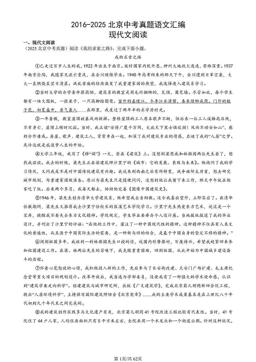 2016-2025北京中考真题语文汇编:现代文阅读 有答案第1页