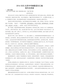 2016-2025北京中考真题语文汇编:现代文阅读 有答案
