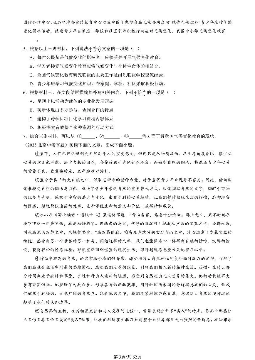 2016-2025北京中考真题语文汇编:现代文阅读 有答案第3页