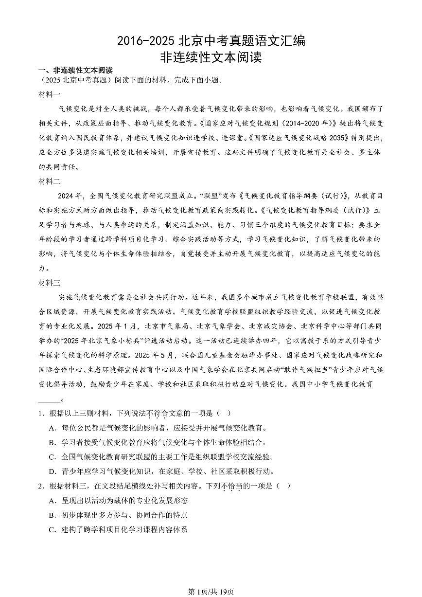 2016-2025北京中考真题语文汇编:非连续性文本阅读 有答案第1页