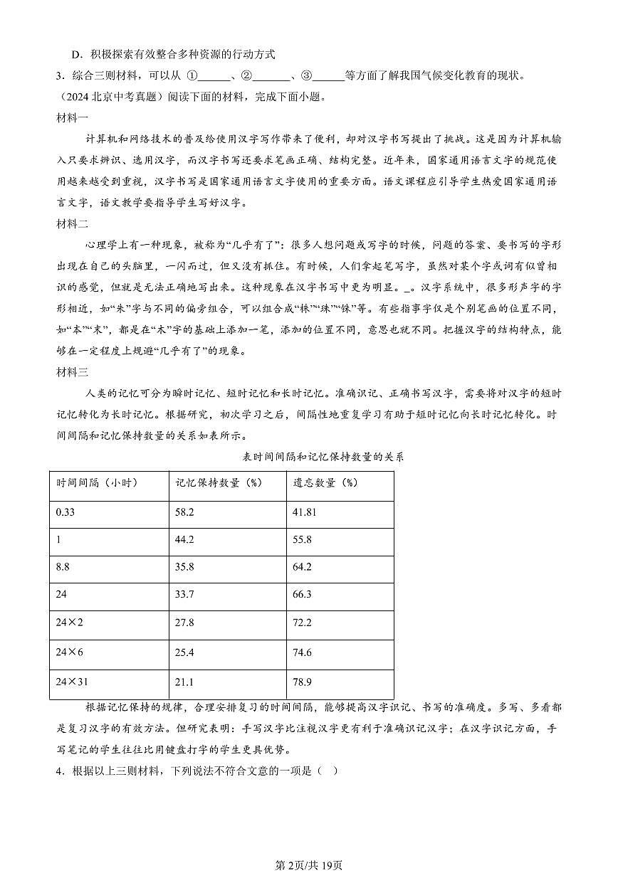 2016-2025北京中考真题语文汇编:非连续性文本阅读 有答案第2页