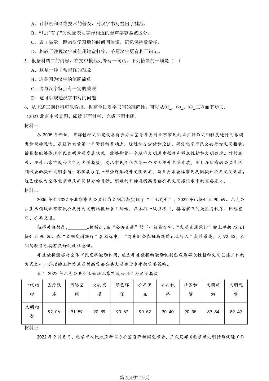 2016-2025北京中考真题语文汇编:非连续性文本阅读 有答案第3页