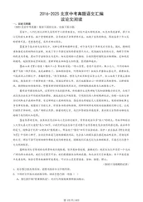 2016-2025北京中考真题语文汇编:议论文阅读 有答案