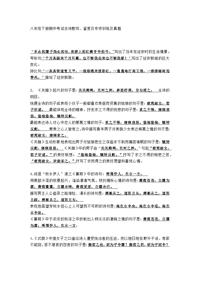 八年级语文下册期中考试古诗默写、鉴赏及专项训练及真题第1页