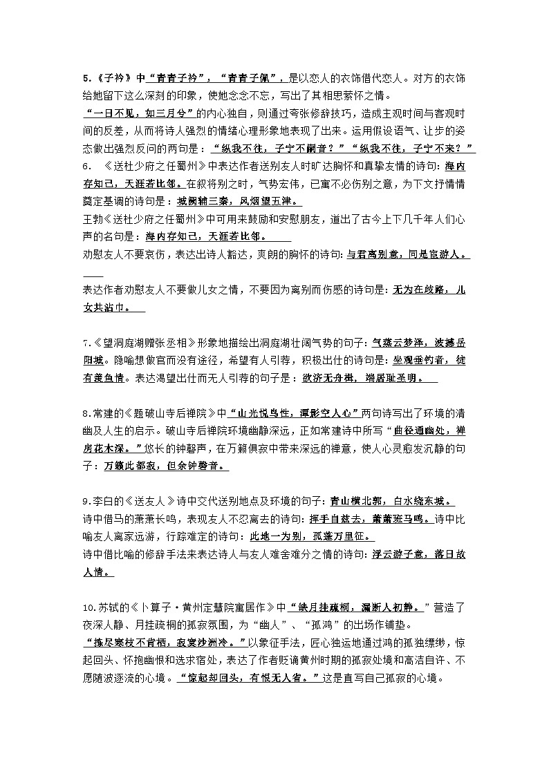 八年级语文下册期中考试古诗默写、鉴赏及专项训练及真题第2页
