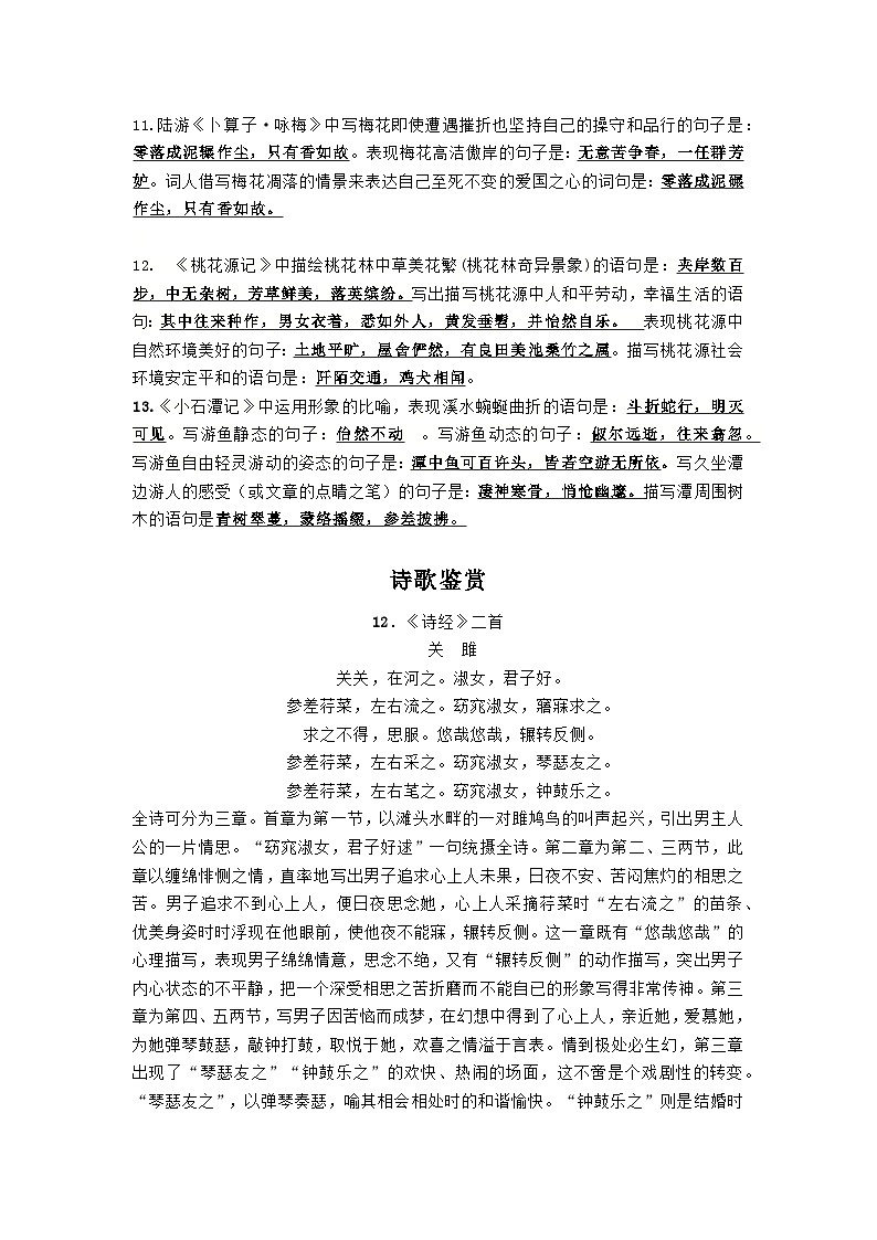 八年级语文下册期中考试古诗默写、鉴赏及专项训练及真题第3页