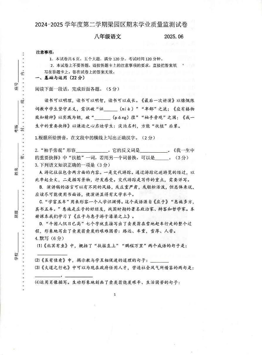 河南省商丘市梁园区2024-2025学年八年级下学期期末教学质量监测语文试卷第1页