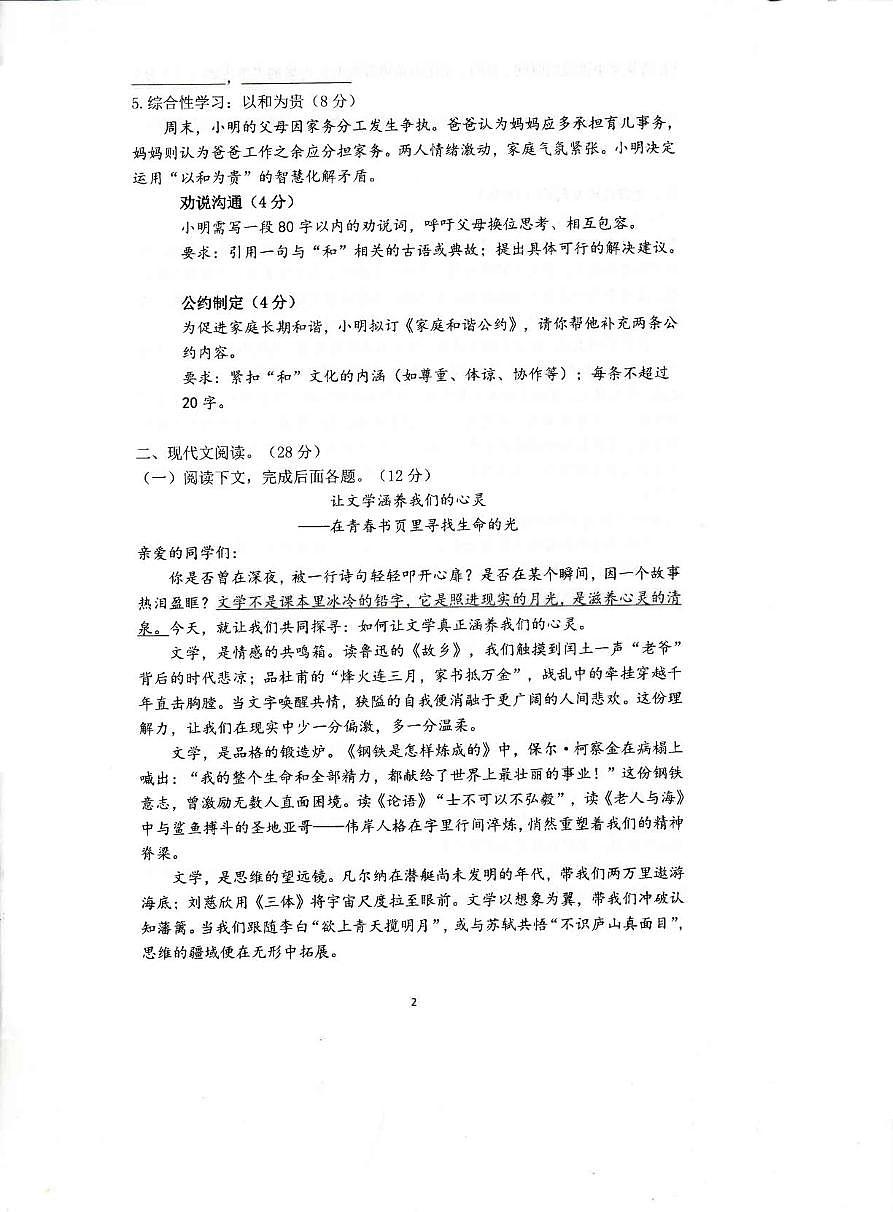 河南省商丘市梁园区2024-2025学年八年级下学期期末教学质量监测语文试卷第2页