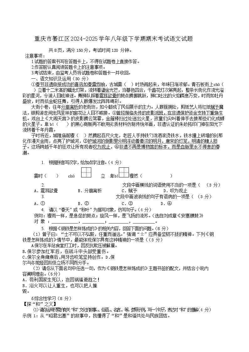 重慶市綦江區(qū)2024-2025學年八年級下學期期末考試語文試題（含答案）第1頁