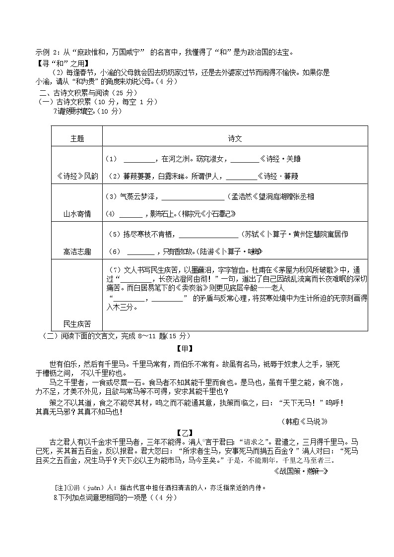 重慶市綦江區(qū)2024-2025學年八年級下學期期末考試語文試題（含答案）第2頁