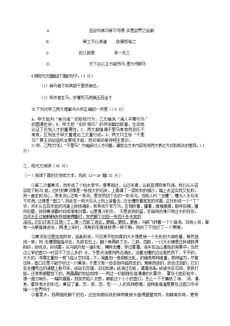 重慶市綦江區(qū)2024-2025學年八年級下學期期末考試語文試題（含答案）第3頁