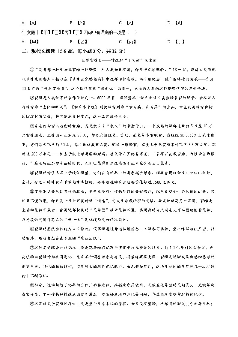 四川?。ㄎ鋭佟⒃莱?、華鎣）2024-2025學(xué)年七年級下學(xué)期期末語文試題第2頁