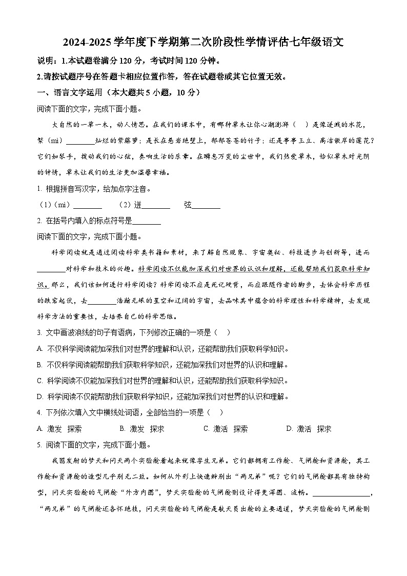 江西省九江市都昌縣2024-2025學(xué)年七年級下學(xué)期期末語文試題（含答案）第1頁