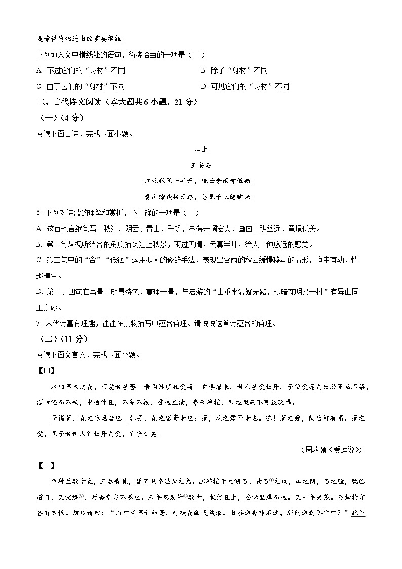 江西省九江市都昌縣2024-2025學(xué)年七年級下學(xué)期期末語文試題（含答案）第2頁