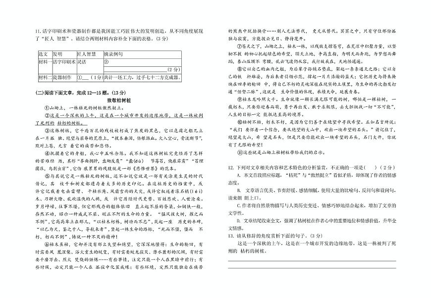 吉林省白山市第九中學2024-2025學年七年級下學期期末教學質(zhì)量檢測語文試卷（圖片版含答案）第2頁