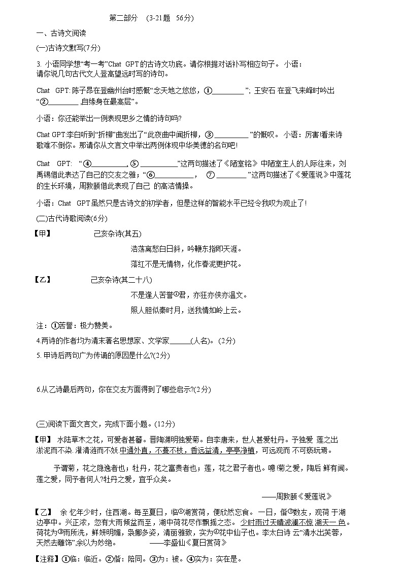 河北省滄州市鹽山縣2024-2025學(xué)年七年級(jí)下學(xué)期期末考試語文試題第2頁