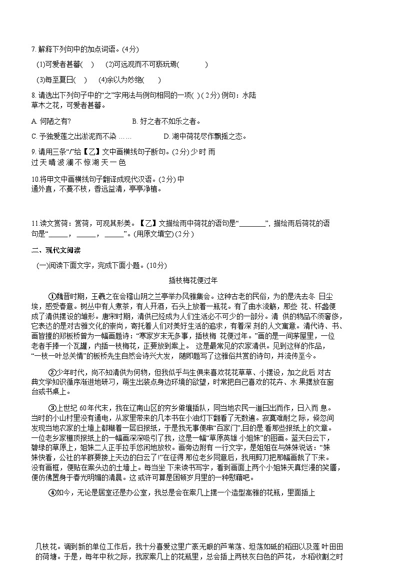 河北省滄州市鹽山縣2024-2025學(xué)年七年級(jí)下學(xué)期期末考試語文試題第3頁