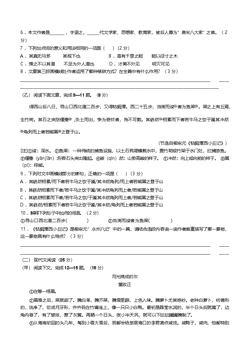 吉林省四平市鐵東區(qū)2024-2025學(xué)年八年級(jí)下學(xué)期期末語(yǔ)文試題(含答案)第2頁(yè)