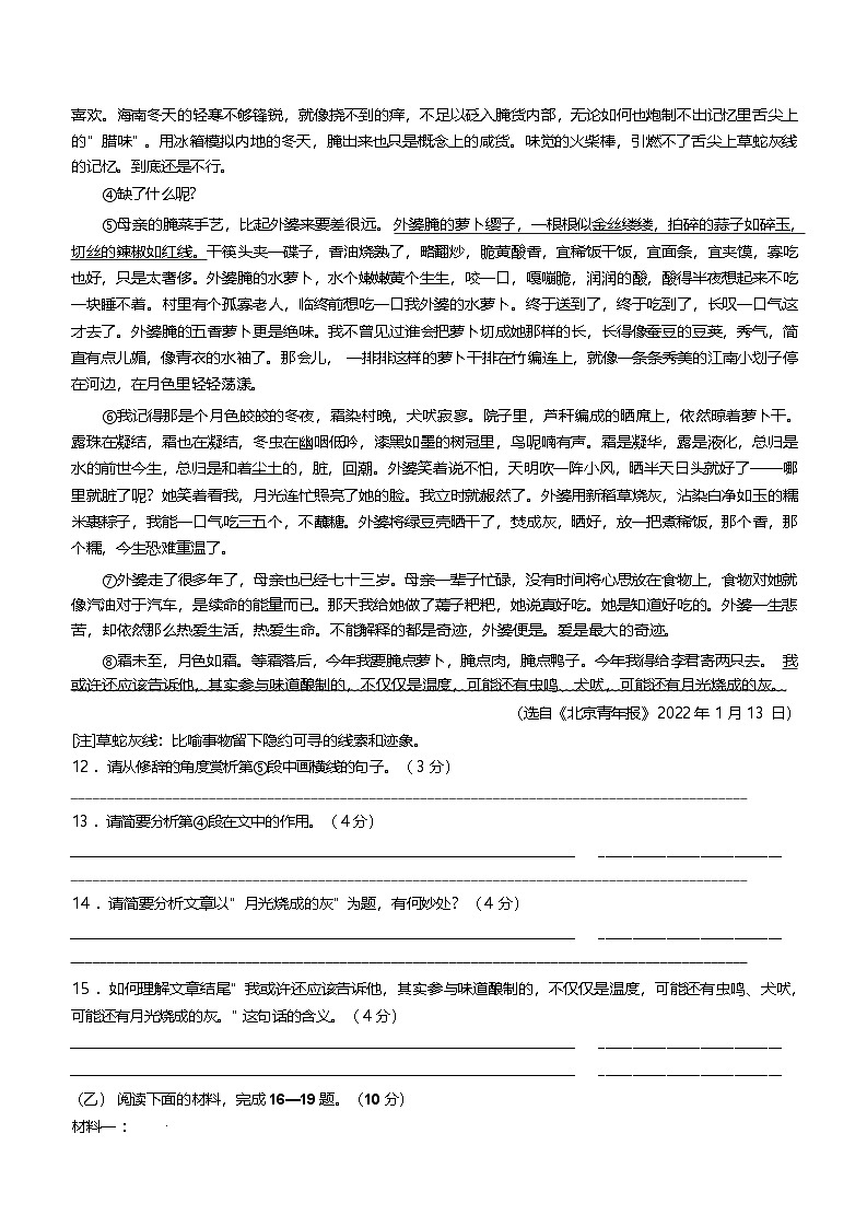 吉林省四平市鐵東區(qū)2024-2025學(xué)年八年級(jí)下學(xué)期期末語(yǔ)文試題(含答案)第3頁(yè)