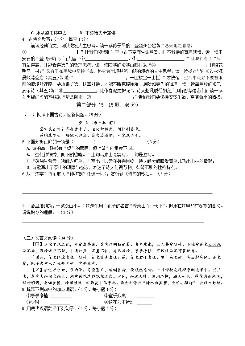 河北省滄州市青縣2024-2025學年七年級下學期期末考試語文試卷（含答案）第2頁