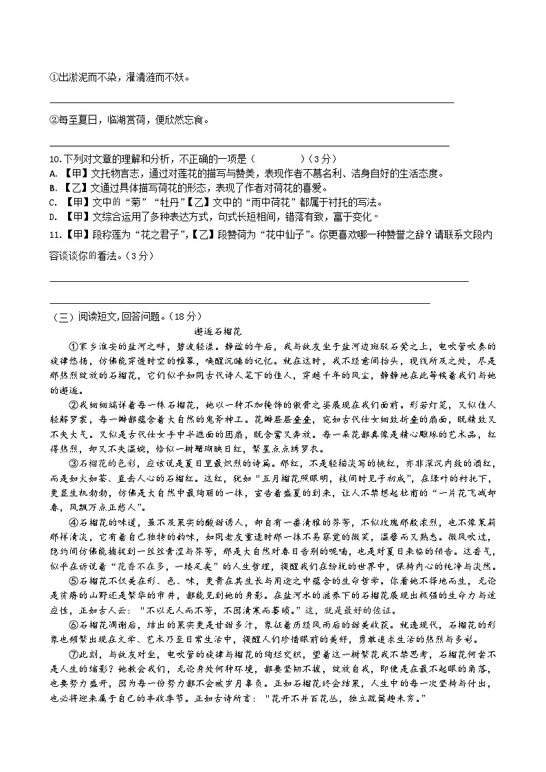 河北省滄州市青縣2024-2025學年七年級下學期期末考試語文試卷（含答案）第3頁