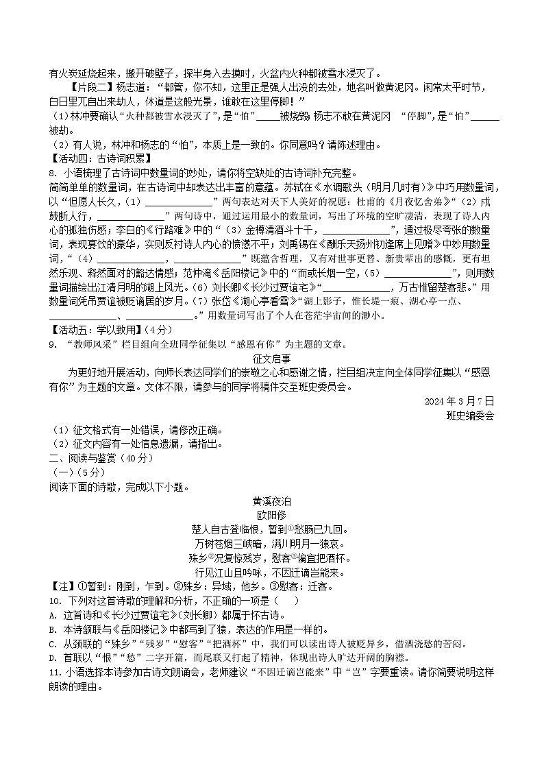 山東省濱州市開(kāi)發(fā)區(qū)2024-2025學(xué)年第二學(xué)期期末學(xué)業(yè)質(zhì)量檢測(cè)八年級(jí)語(yǔ)文試題（WORD版，含答案）第2頁(yè)