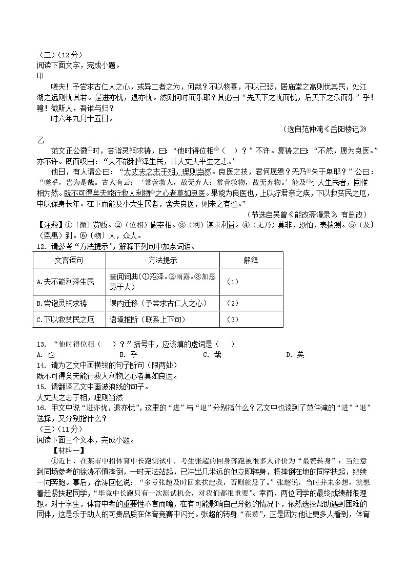 山東省濱州市開(kāi)發(fā)區(qū)2024-2025學(xué)年第二學(xué)期期末學(xué)業(yè)質(zhì)量檢測(cè)八年級(jí)語(yǔ)文試題（WORD版，含答案）第3頁(yè)